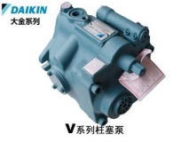 Daikin柱塞泵V系列