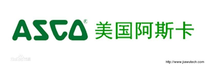 asco,asco脈沖閥,阿斯卡,asco官網,asco線圈,asco防爆,asco雙電源,asco防爆電磁閥