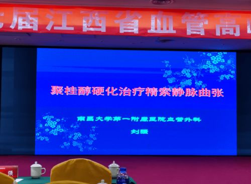 聚桂醇微創硬化治療技術學術推廣全國九會連開，開啟微創治療新篇章